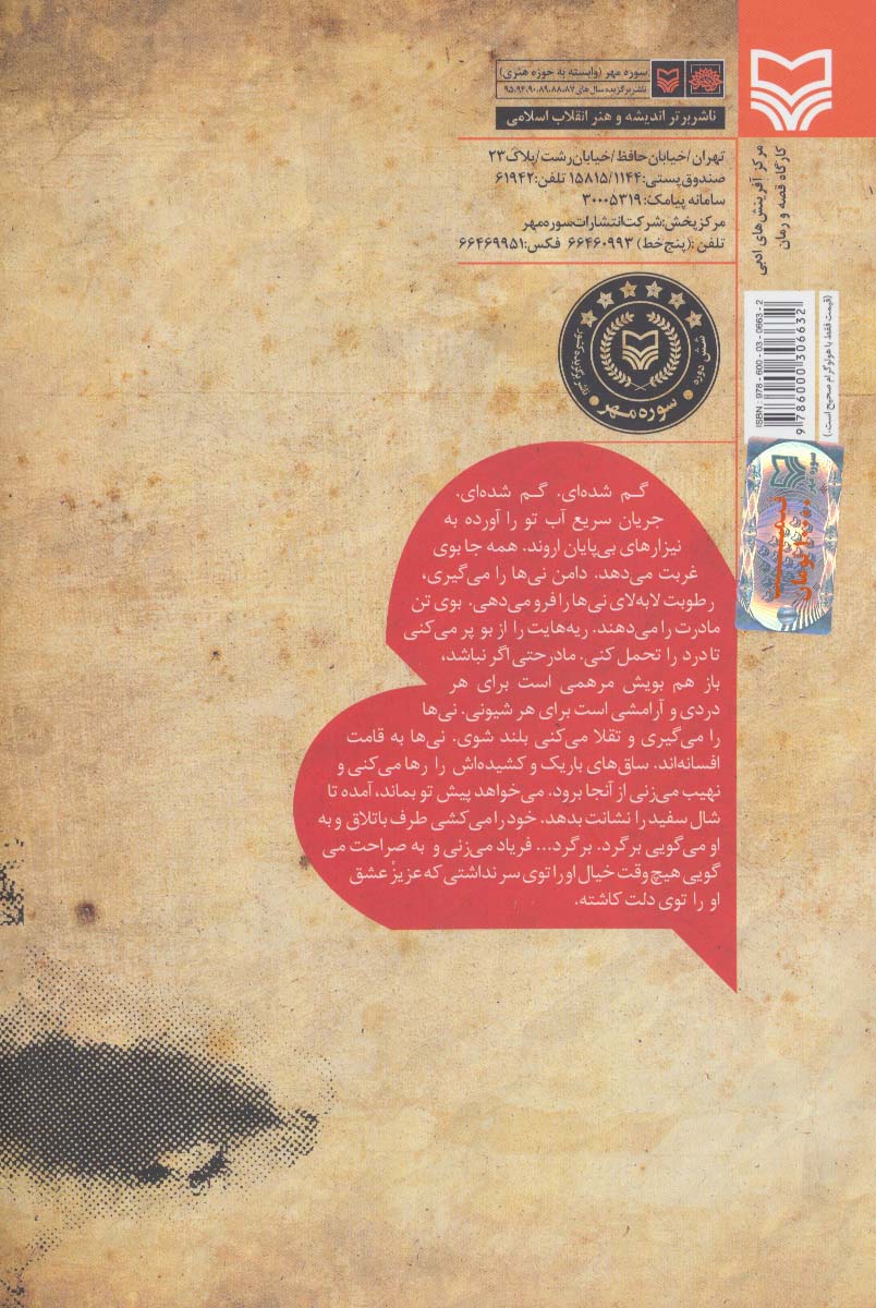من عاشق افسانه نیستم