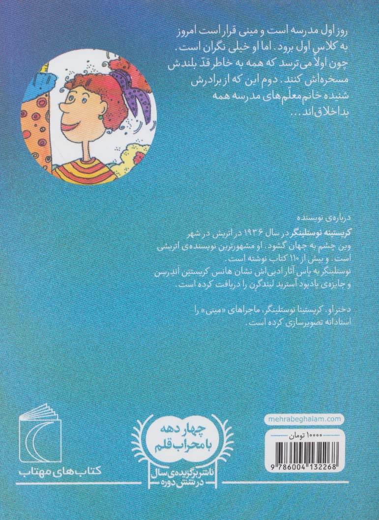 ماجراهای مینی 1 (مینی باید به مدرسه برود)