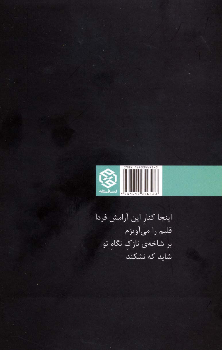 تنهاتر از هیچ (مجوعه شعر)