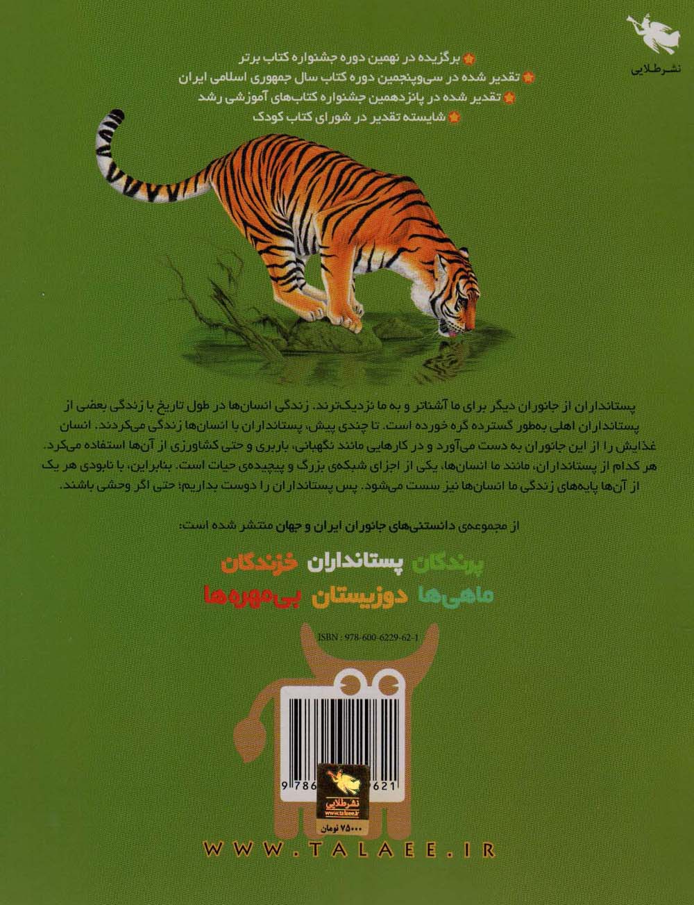 دانستنی های جانوران ایران و جهان (پستانداران)،(گلاسه)