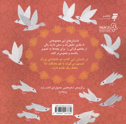 آش آشتی کنان (یک داستان تخیلی با مفهوم قرآنی)،(گلاسه)