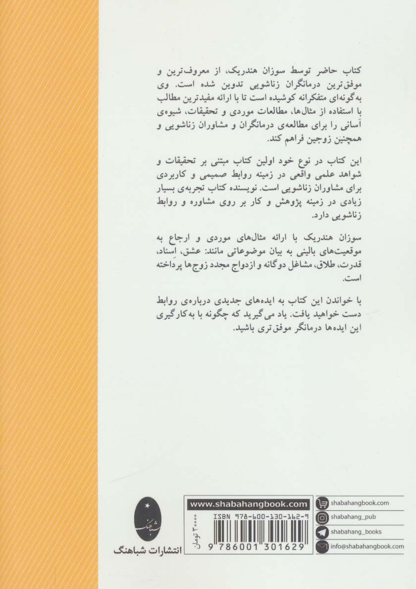خانواده درمانی (مشاوره ازدواج و زناشویی)