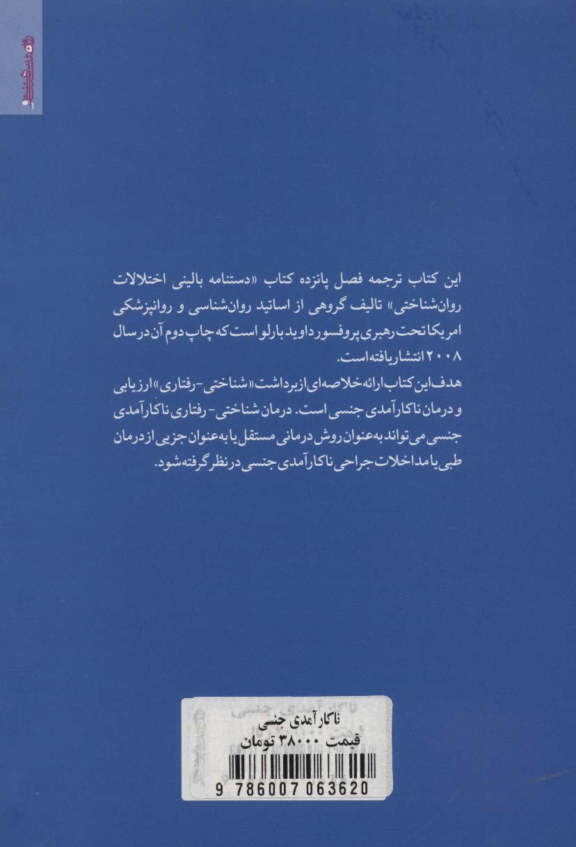 ناکارآمدی جنسی