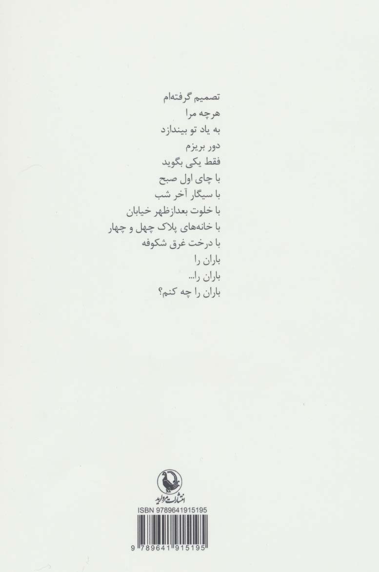 جهان از یک نفر به بعد (مجموعه شعر)