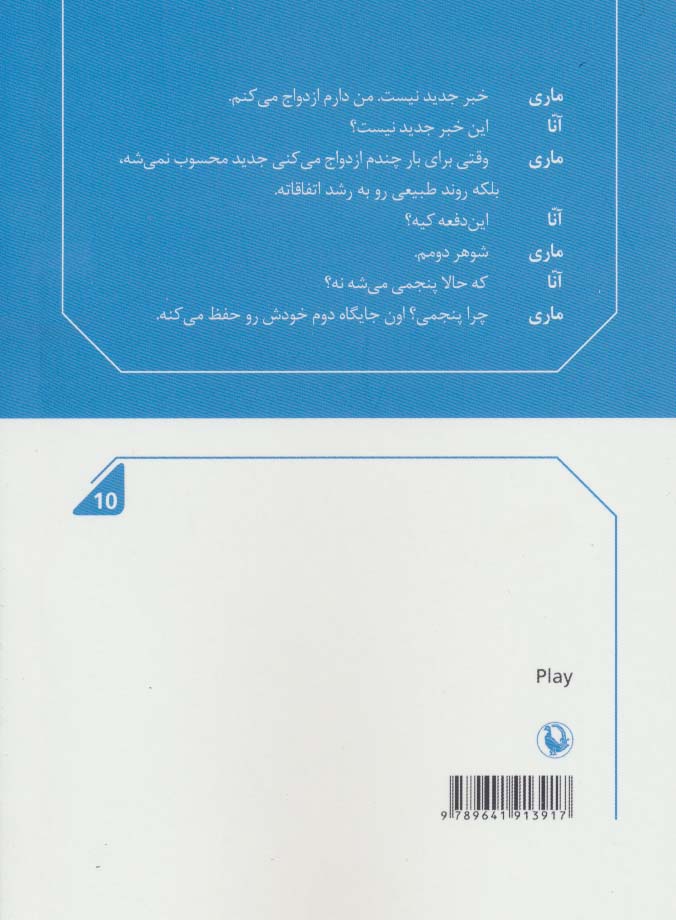 چگونه مجرد را متاهل کرد (نمایشنامه)