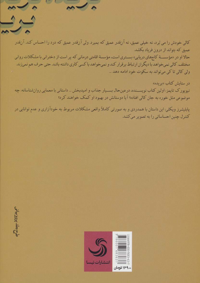 بریده