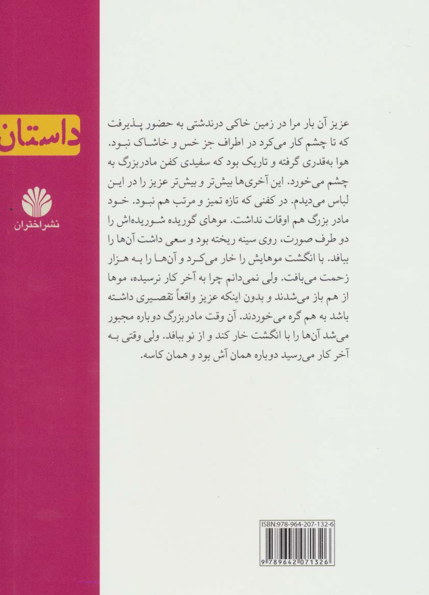 پدر ما که در آسمانی...