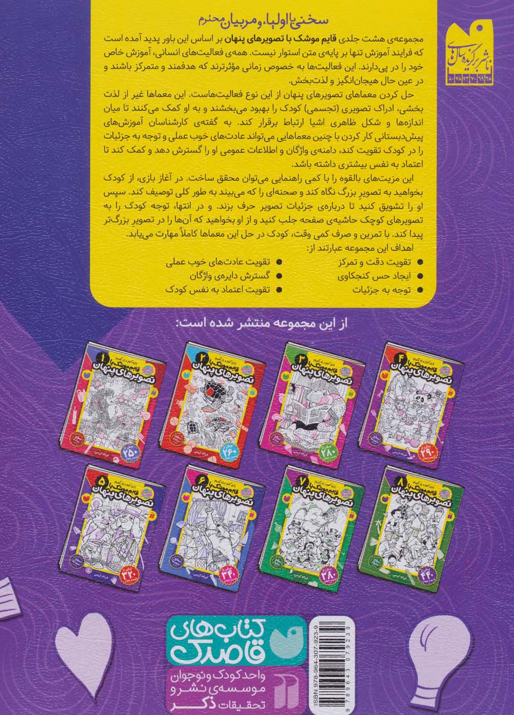 قایم موشک با تصویرهای پنهان 5 (بیش از 320 تصویر پنهان)