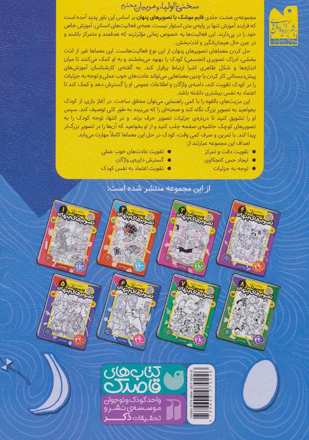 قایم موشک با تصویرهای پنهان 6 (بیش از 340 تصویر پنهان)