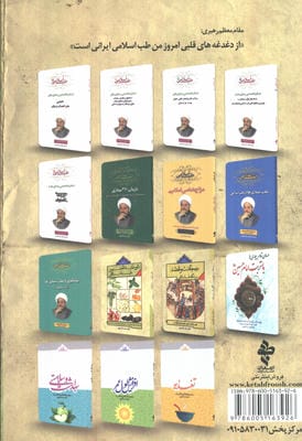داروخانه تخصصی طب اسلامی