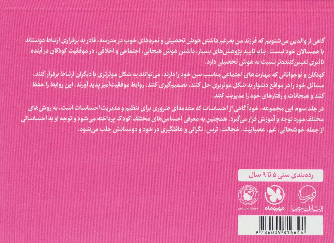 چرا دوستم حالش خوب نیست؟ (پرورش مهارت های اجتماعی و اخلاقی در کودکان 3)