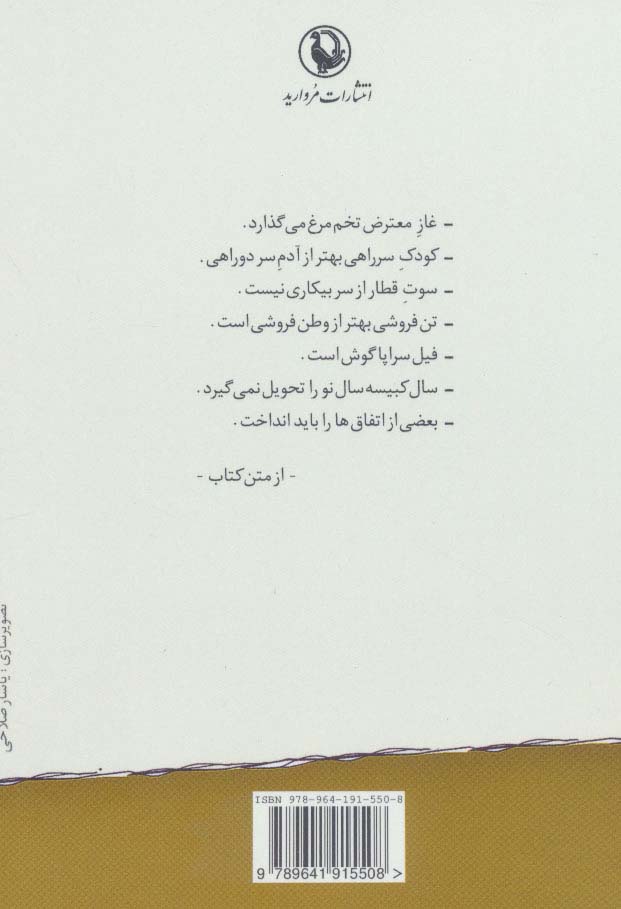 رفتنت برایم آمد نداشت (مجموعه کاریکلماتور)