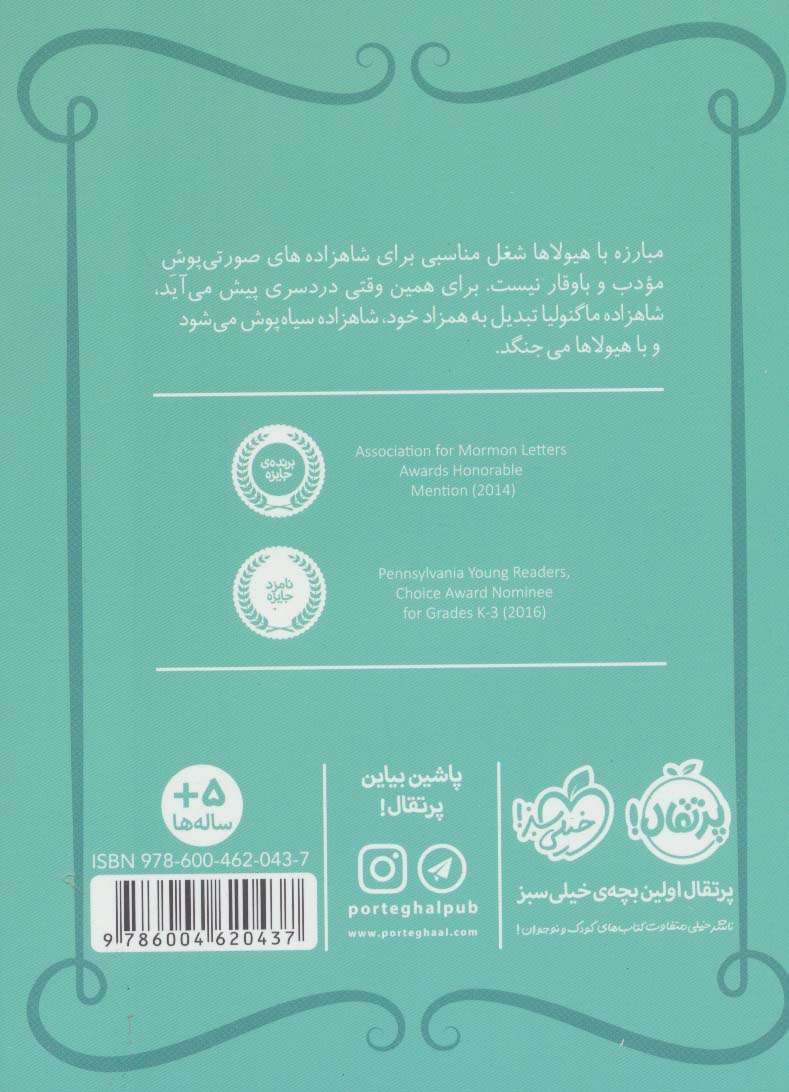 شاهزاده سیاه پوش 1 (مهمان فضول)،(گلاسه)