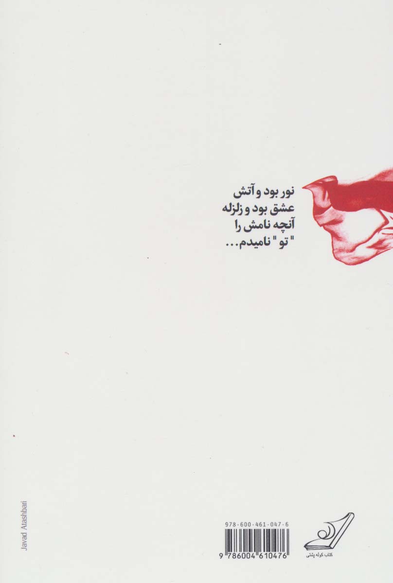 آنچه نامش را ''تو'' نامیدم