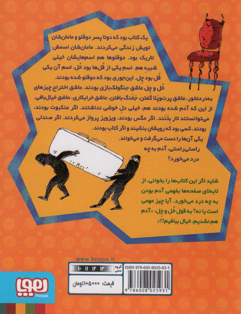 داستان های دو قلوهای خل و چل 2 (قل دوم:سوسک نجار،زین الدین زیدان و دختر شاه آهنیون)