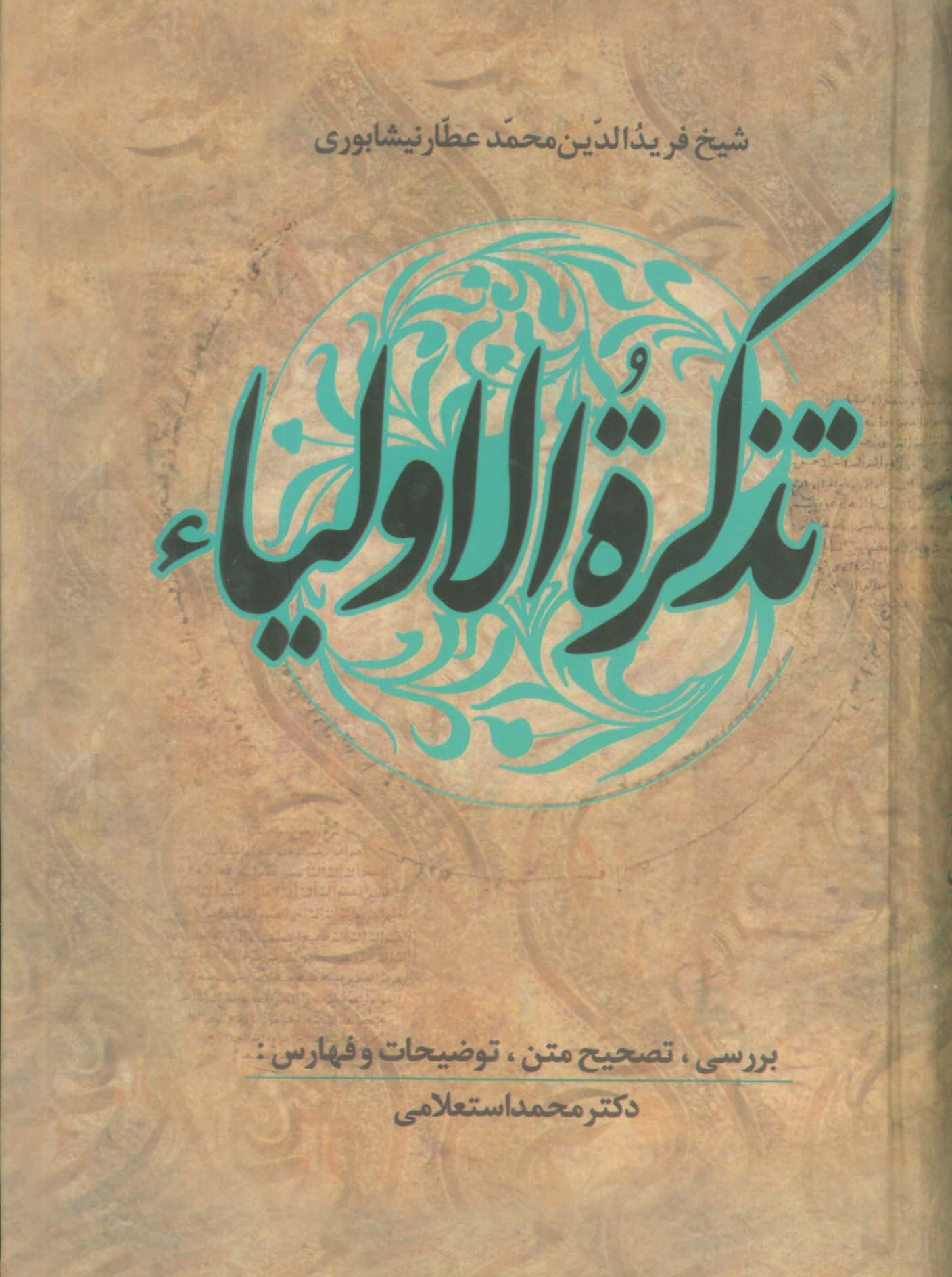 تذکره الاولیاء
