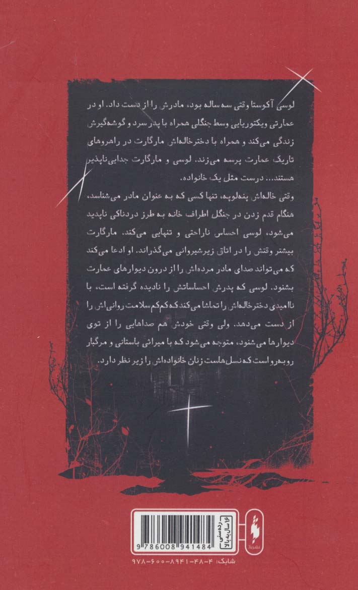 زنان توی دیوار