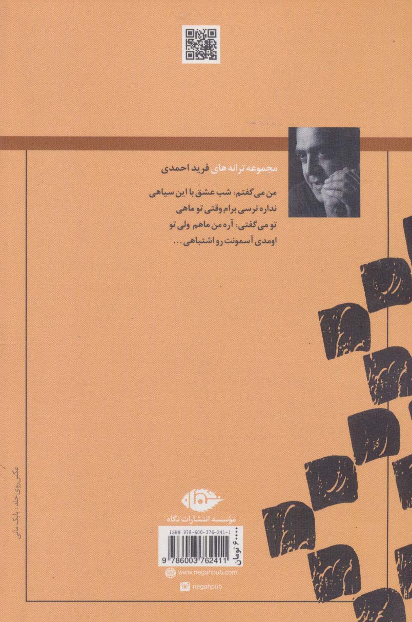 محدودیت (مجموعه ترانه)