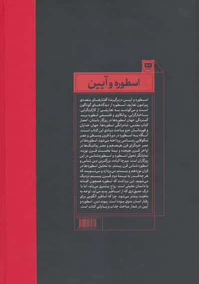 اسطوره و آیین