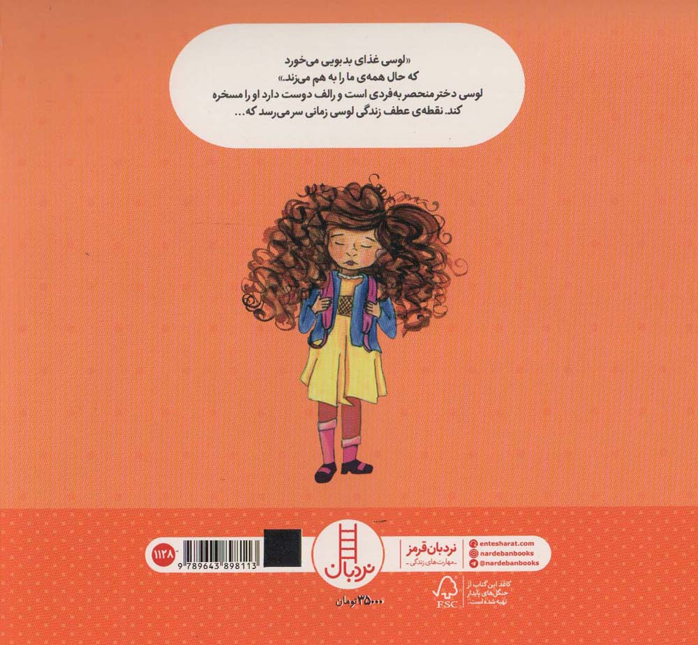 دختری با موهای وزوزی (گلاسه)