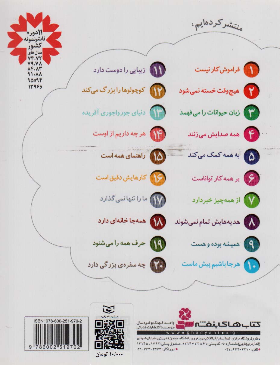 خدای ما چه جوریه؟13 (دنیای جورواجوری آفریده)،(گلاسه)