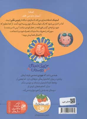 جودی دمدمی و دوستان 4 (استینک دمدمی در سوپر تندر)،(گلاسه)