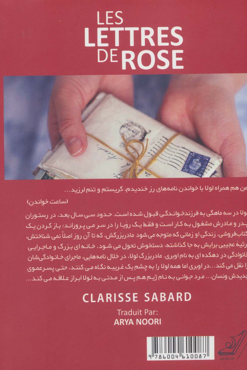 نامه های رز