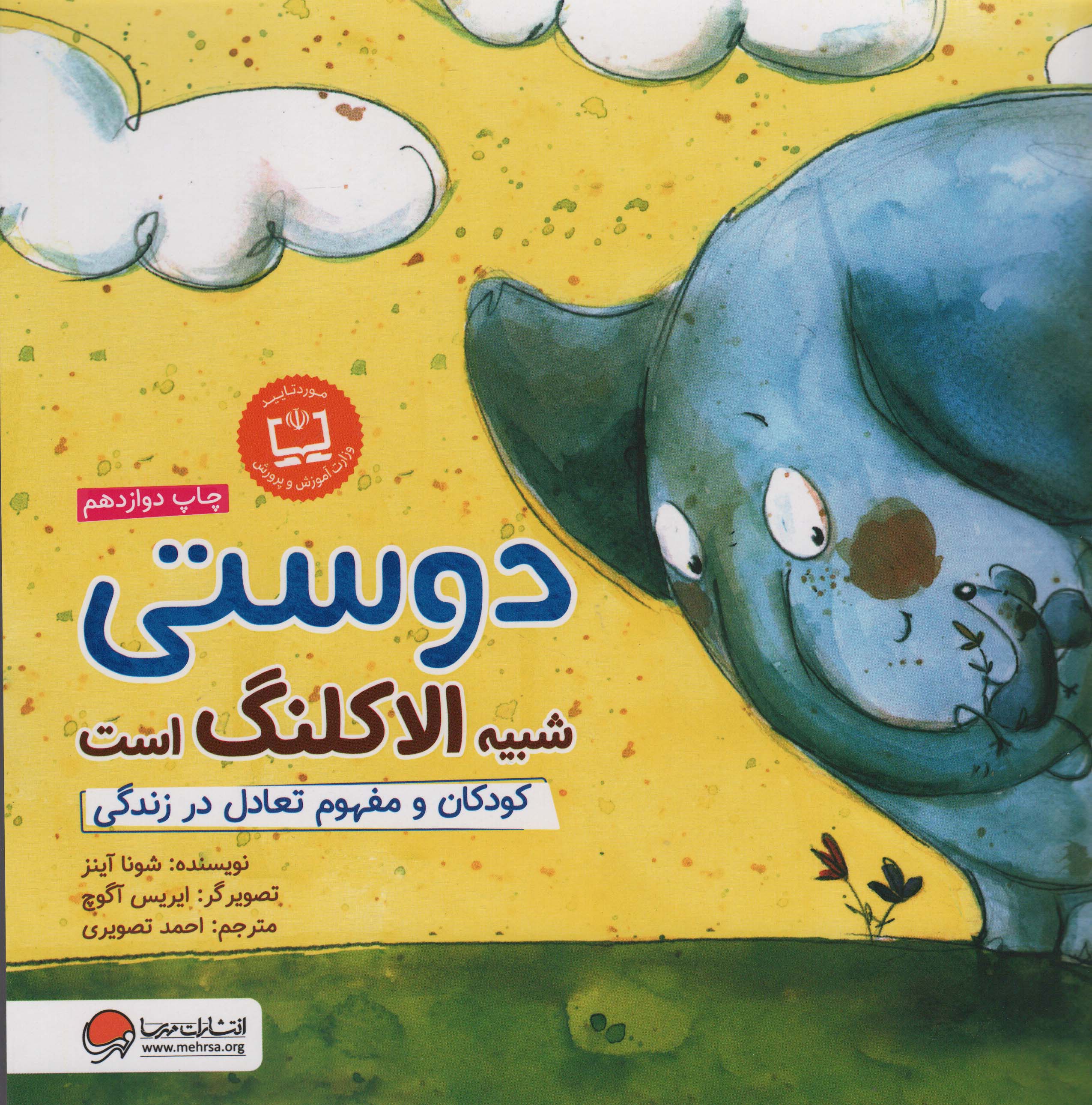 دوستی شبیه الاکلنگ است:کودکان و مفهوم تعادل در زندگی