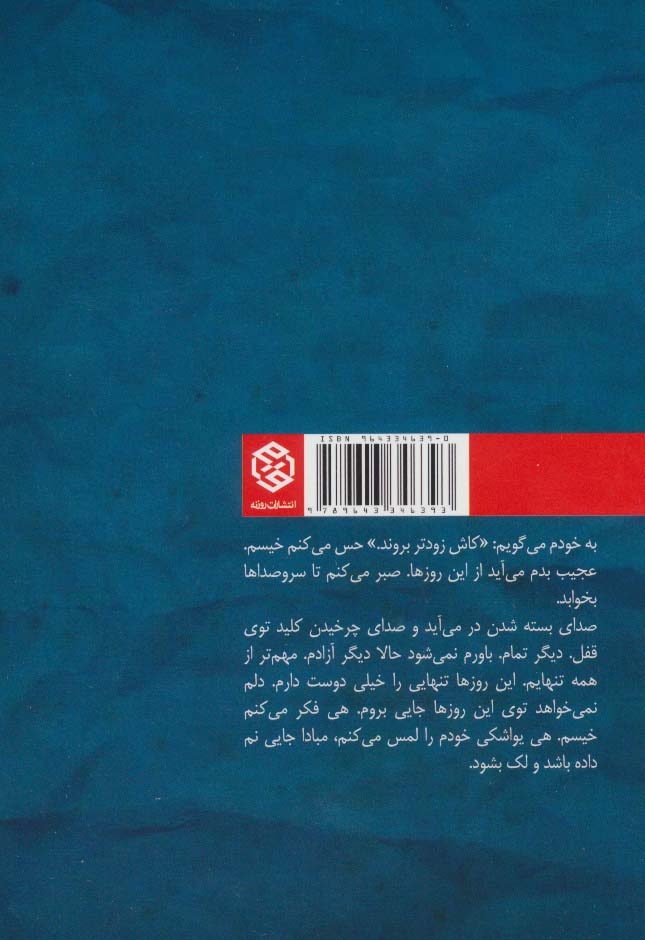 گوینده اخبار سکوت کرده است! (مجموعه داستان کوتاه)