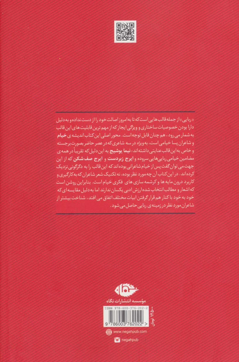 خیام و پساخیامیان