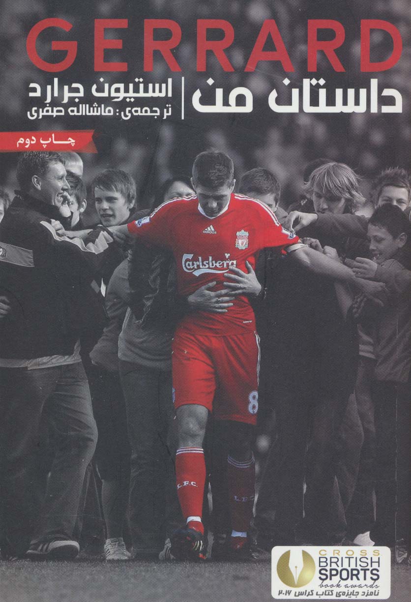 جرارد:داستان من
