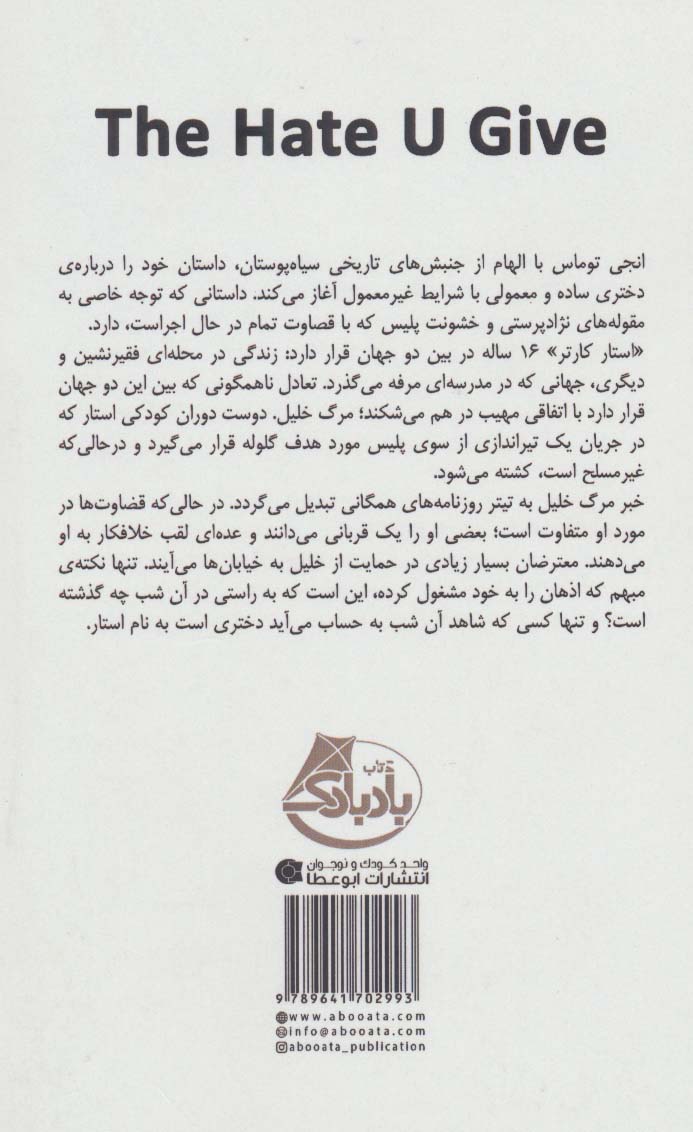 نفرتی که می دهی