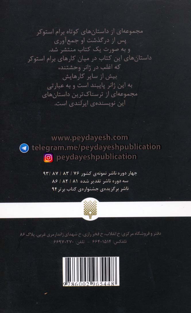 میهمان دراکولا (کلاسیک های خواندنی)