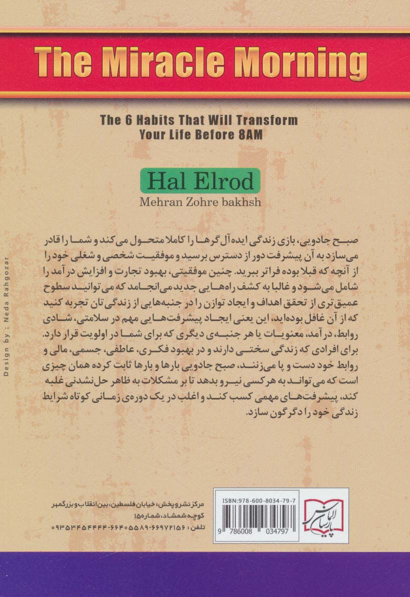 صبح جادویی