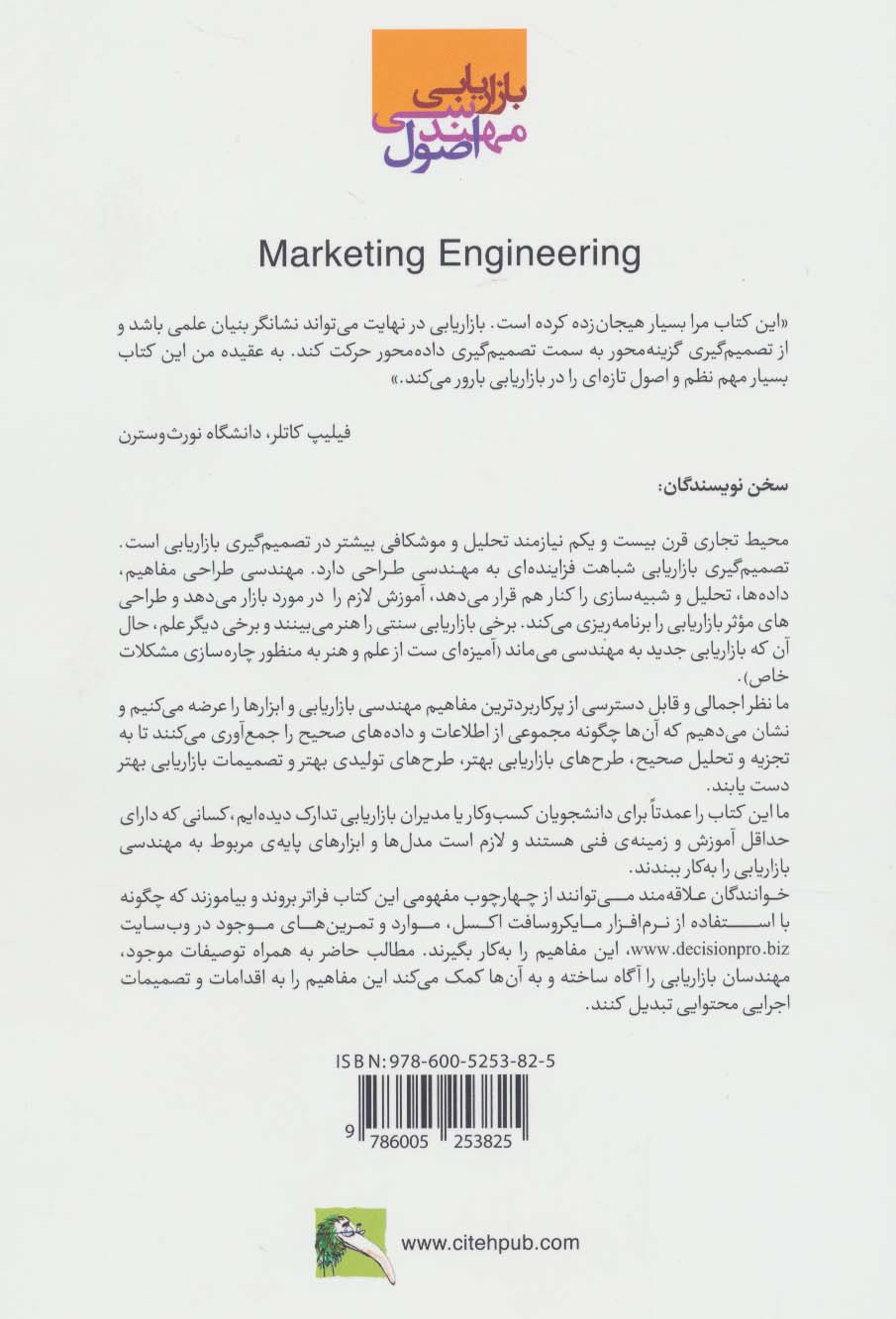 اصول مهندسی بازاریابی