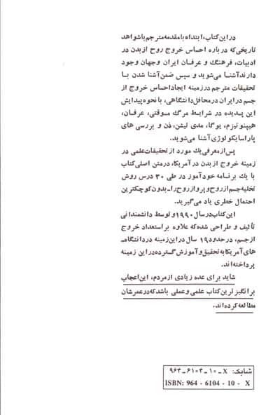 پرواز روح (خودآموز خارج کردن روح از بدن در 30 روز)