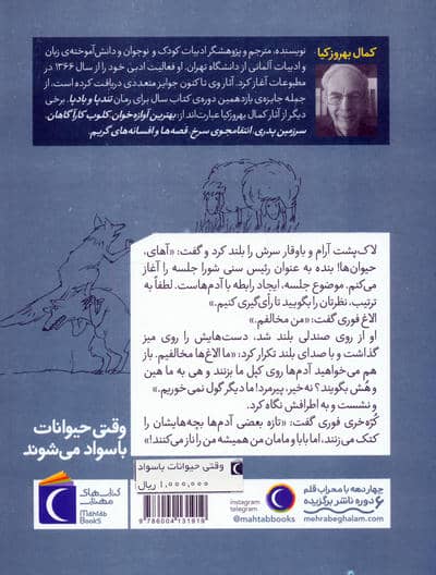 وقتی حیوانات باسواد می شوند