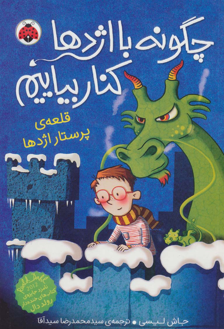 چگونه با اژدها کنار بیاییم 3 (قلعه پرستار اژدها)