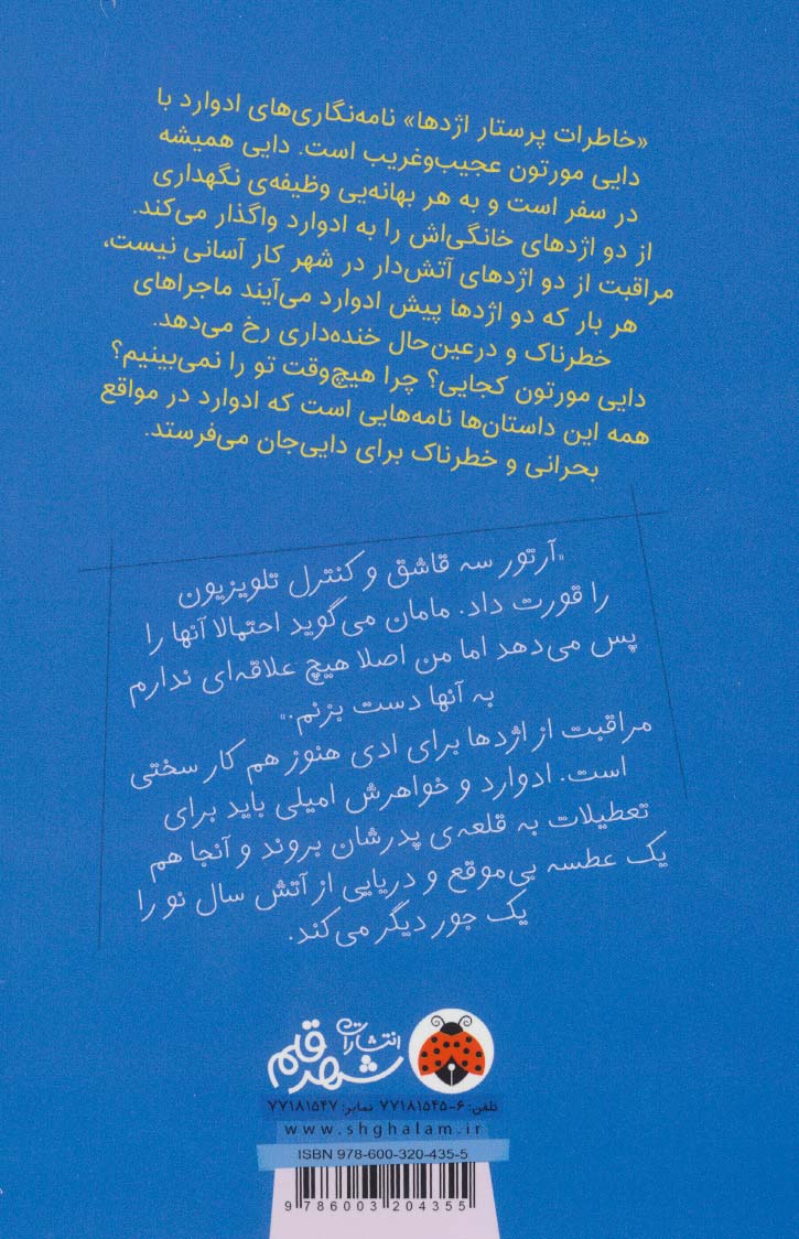 چگونه با اژدها کنار بیاییم 3 (قلعه پرستار اژدها)