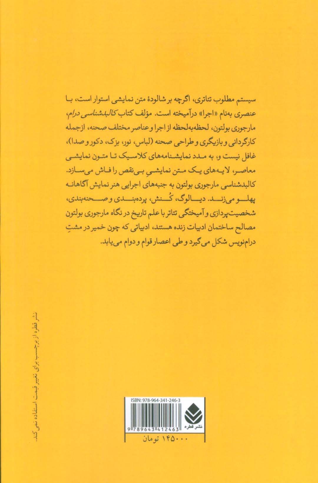 کالبد شناسی درام