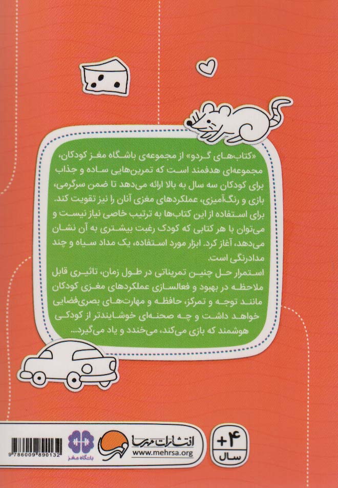 تصاویر پنهان (کتاب های گردو 7)