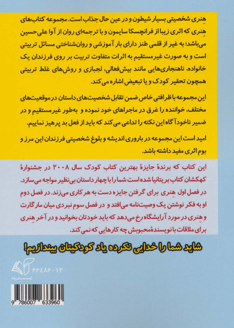 هنری آتیش پاره و آدم برفی زشت (4 داستان خنده دار)