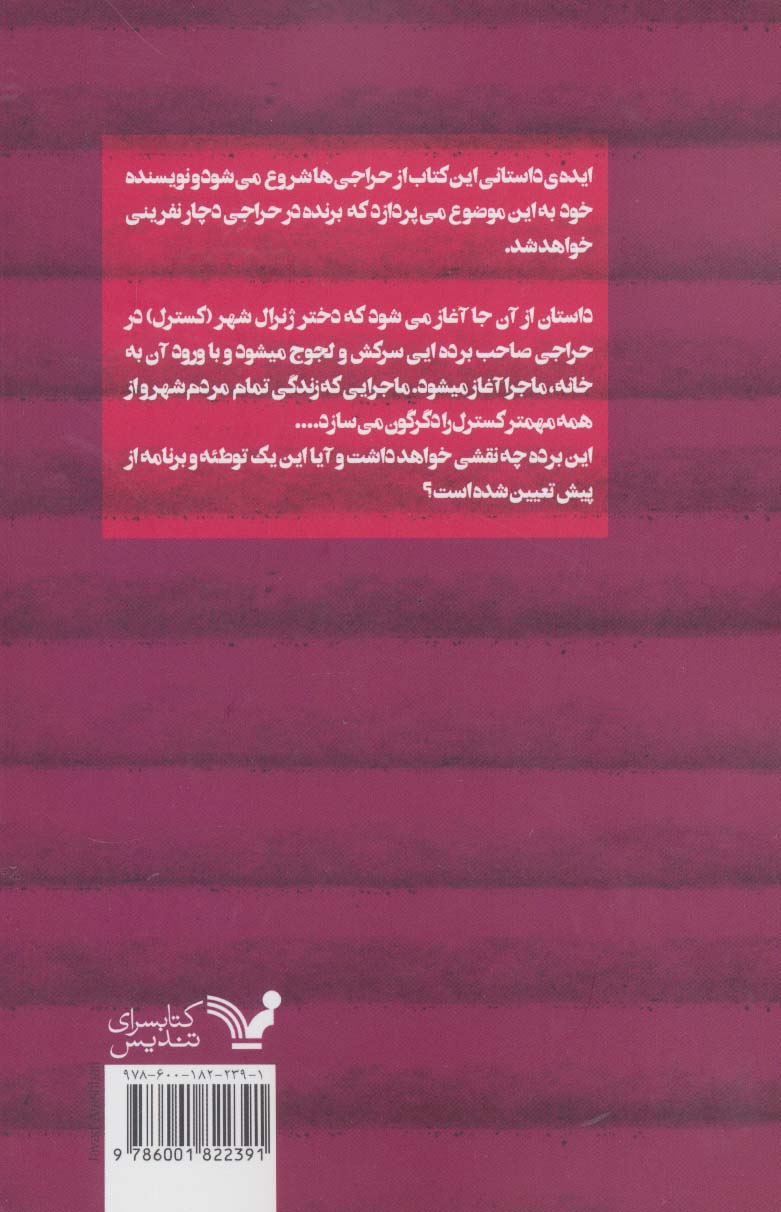 برنده (کتاب اول:نفرین برنده)