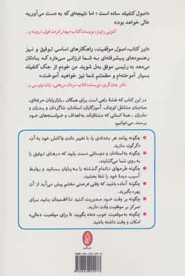 اصول موفقیت (رسیدن از جایی که هستید به جایی که می خواهید باشید)