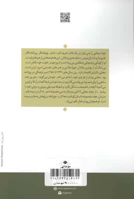 مومیایی (داستان ایرانی)