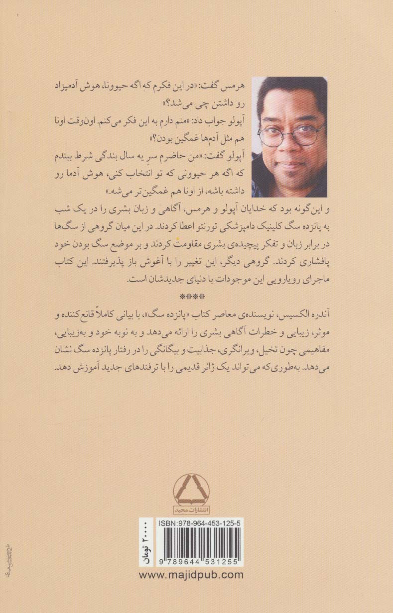 پانزده سگ