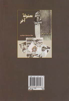 معشوقه آخر