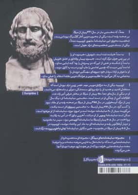 مده آ (کلاسیک یونانی 3)