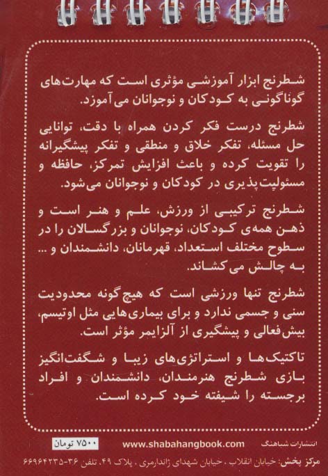 فلش کارت شطرنج برنده (حمله دوگانه)،(سیمی)