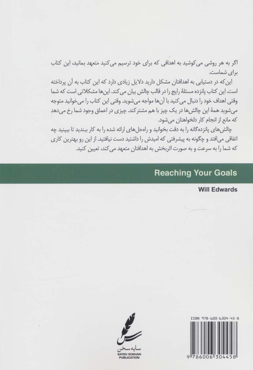 چالش های هدف گذاری (چطور به اهدافتان برسید؟)